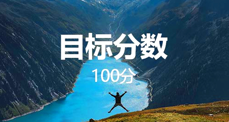 托福100分—备考攻略汇总