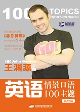 口语100主题