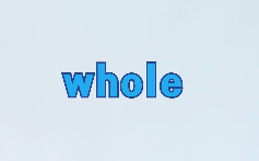 whole的三种含义