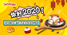 你好2020！一起来吃舒芙蕾呀！