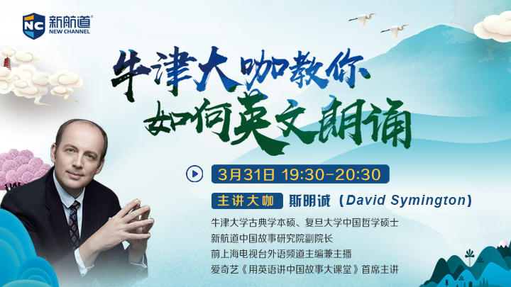 牛津大咖教你如何英文朗诵