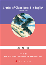 用英语讲中国故事熟练级
