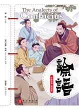 论语（中英双语·诵读版）
