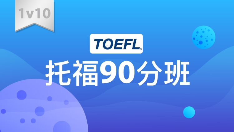 福90分班1V10