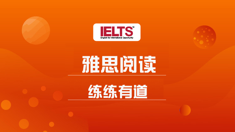 广州练练有道雅思阅读_广州雅思培训班_广州雅思培训课程