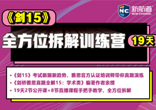 雅思剑15全方位拆解训练