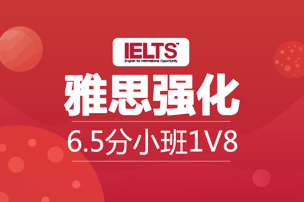 郑州雅思强化3-8人班_郑州雅思培训班_郑州雅思培训课程