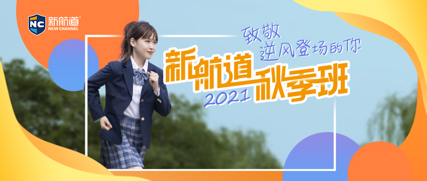 2021秋季班