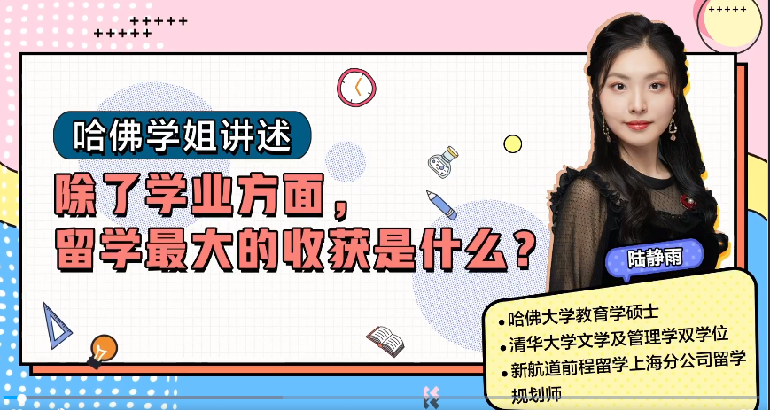 哈佛学姐讲述：除了学业方面，留学比较大的收获是什么？