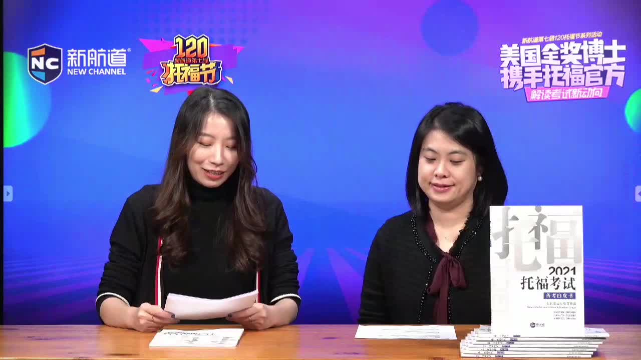 美国全奖博士携手托福官方解读考试新动向 