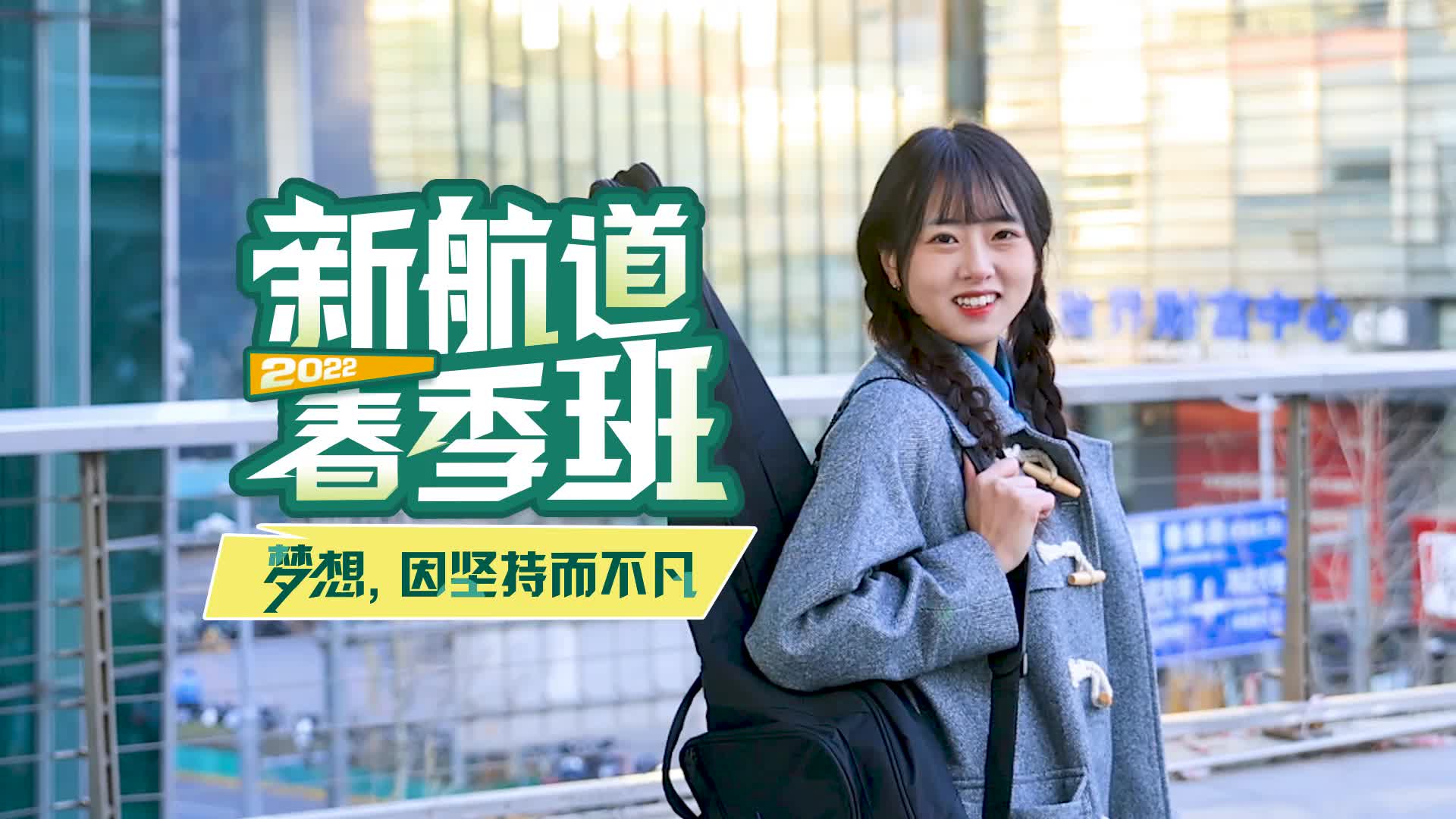 2022年新航道春季班雅思托福sat课程活动报名中