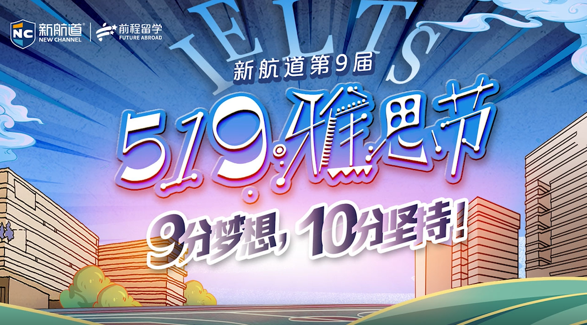 2022年5.19雅思节活动专题