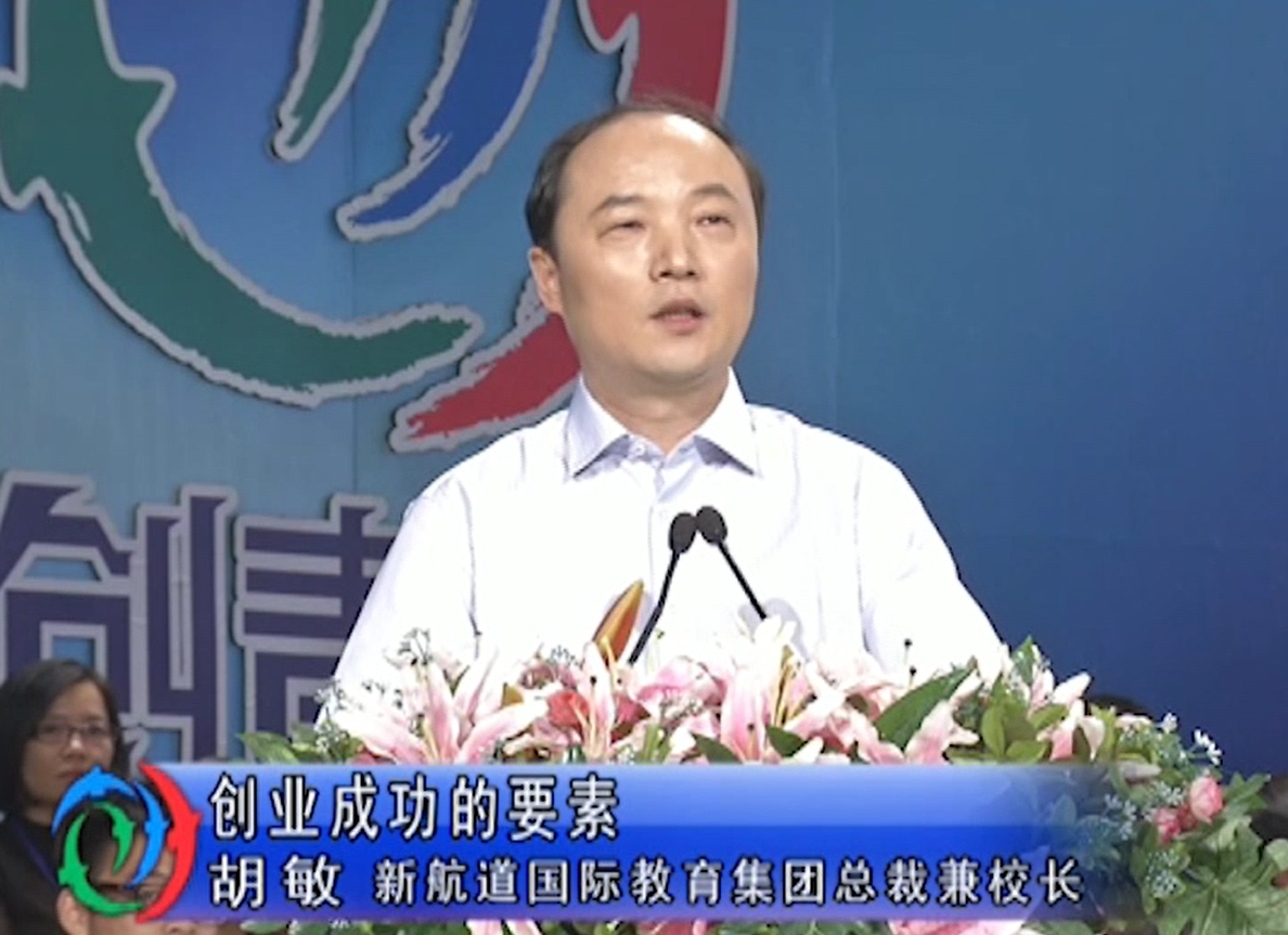 “创青春”胡敏教授大学生创业成功三要素