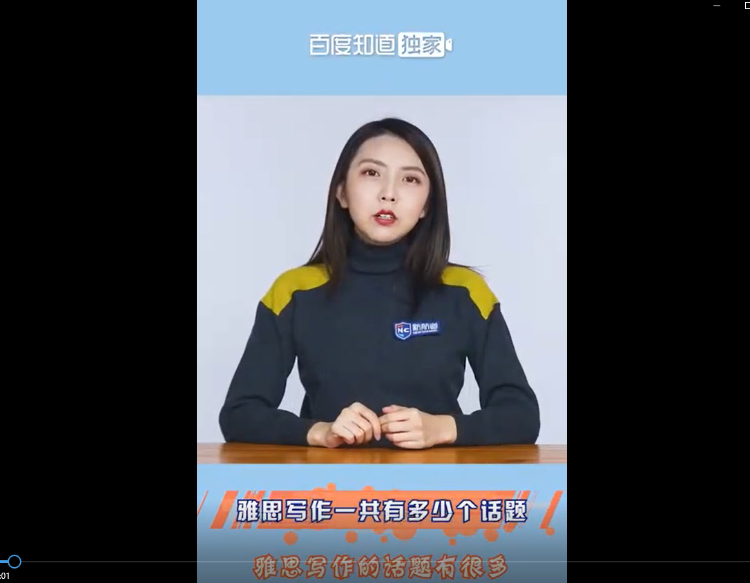 雅思写作一共有多少个话题？