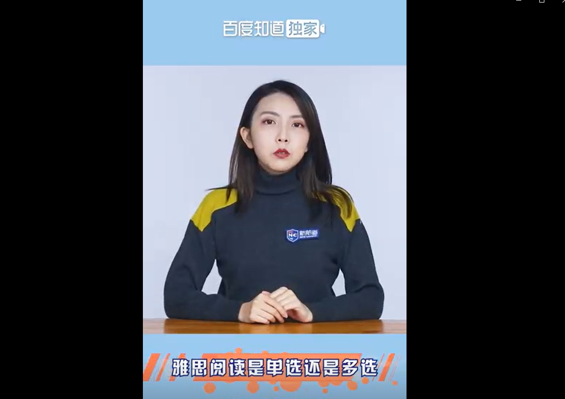 雅思阅读是单选还是多选？