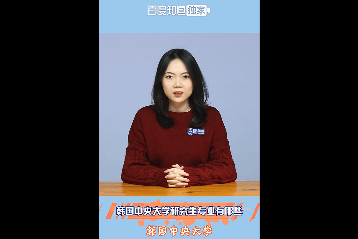 韩国中央大学研究生专业有哪些？
