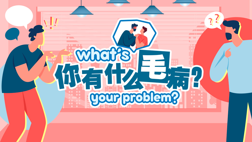 雅思口语考试话题：你有什么毛病？