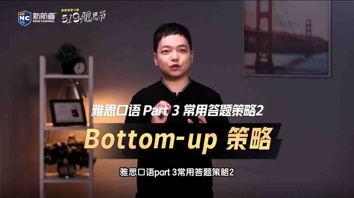 雅思口语考试 Part 3常用答题策略