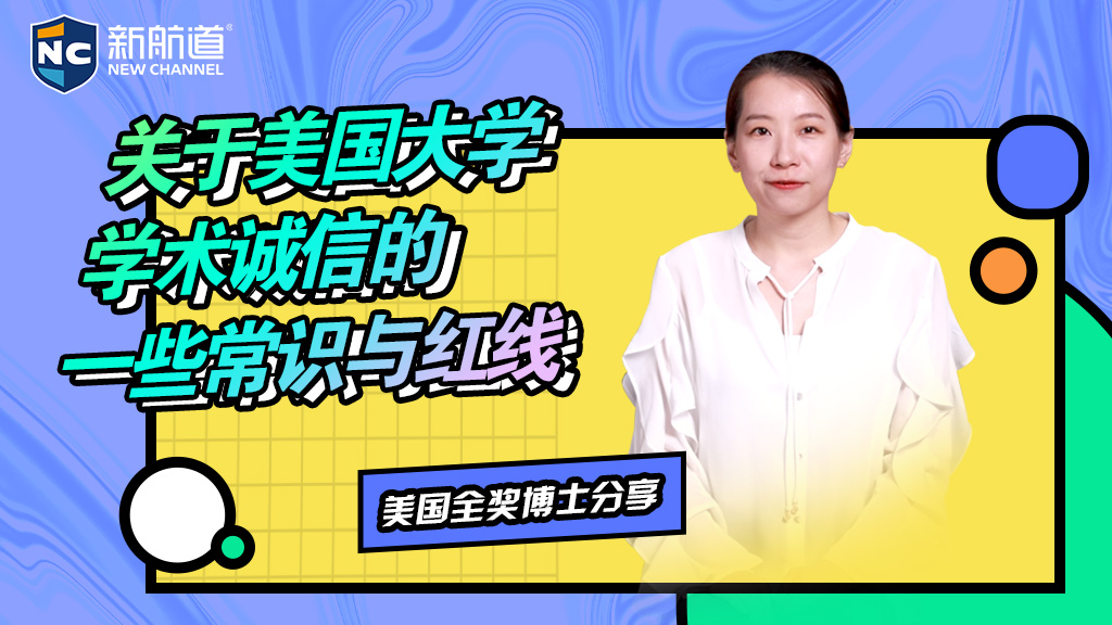 美国留学攻略  关于美国大学学术诚信的一些常识与红线