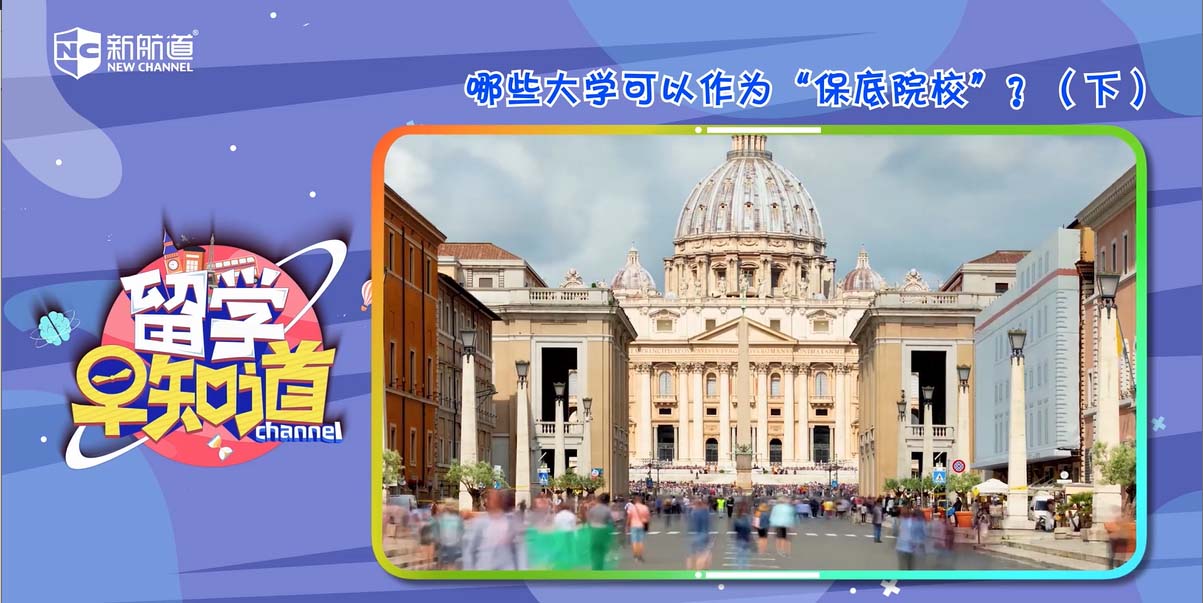 英国本科申请选校指南：哪些大学可以作为“保底院校”？（下）