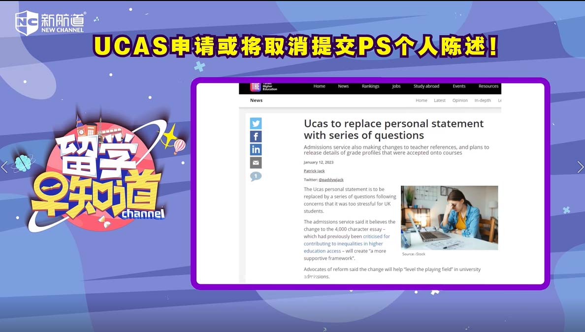 英本申请要变天？！UCAS申请或将取消提交PS个人陈述！