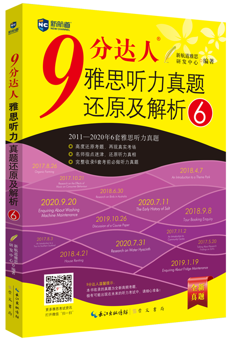 《9分达人雅思听力真题还原及解析6》