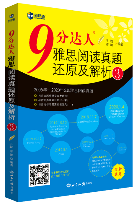 《9分达人雅思阅读真题还原及解析3》