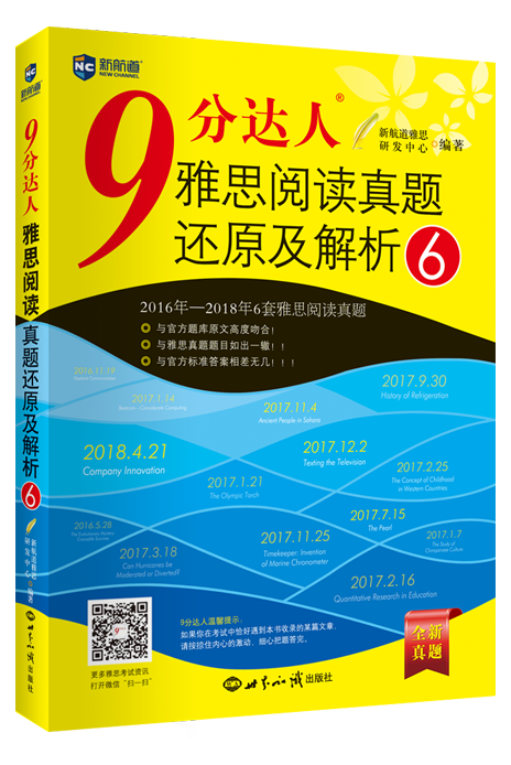 《9分达人雅思阅读真题还原及解析6》