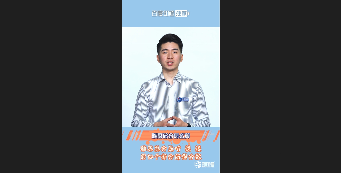 雅思总分怎么算