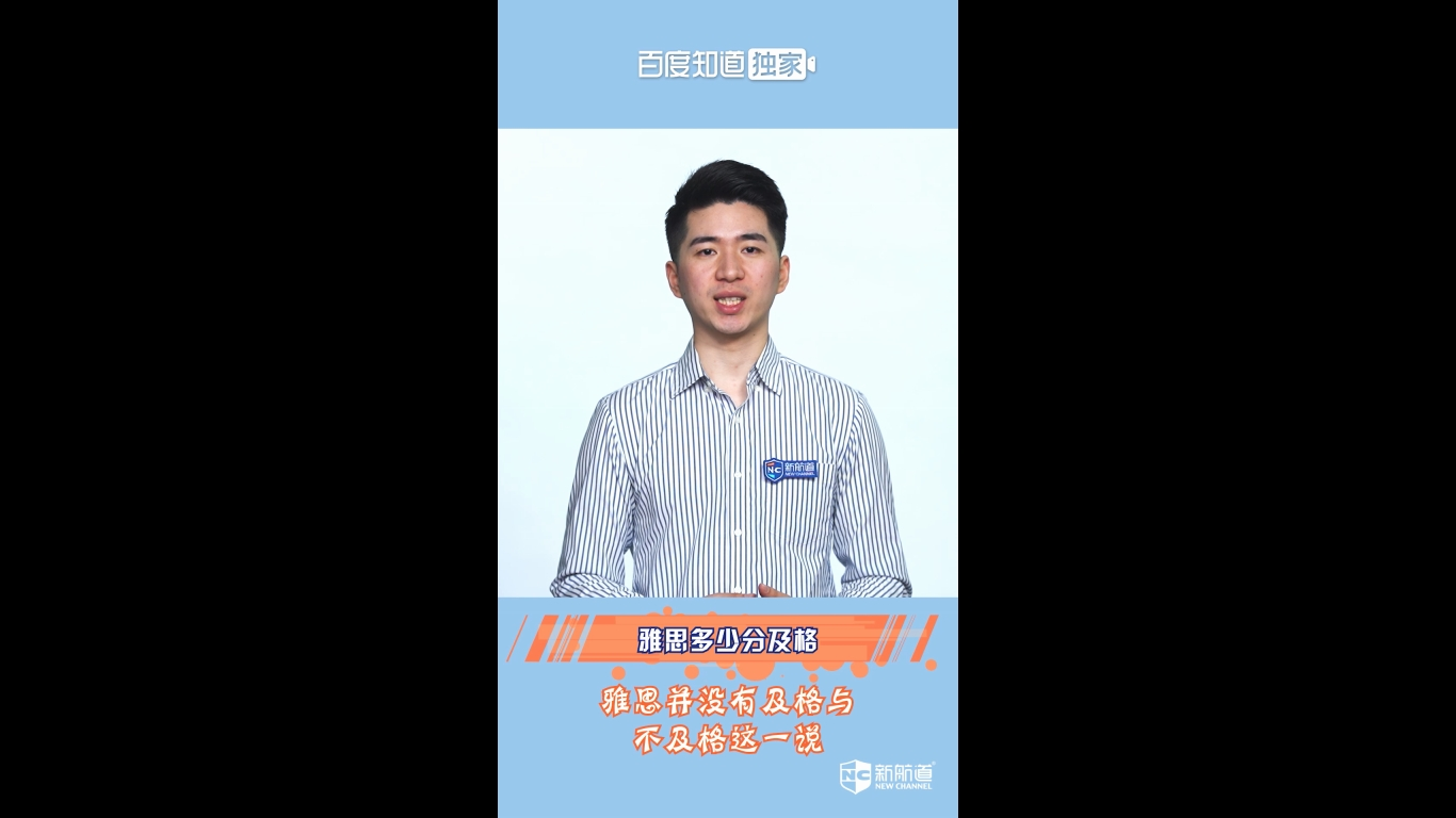 雅思多少分及格