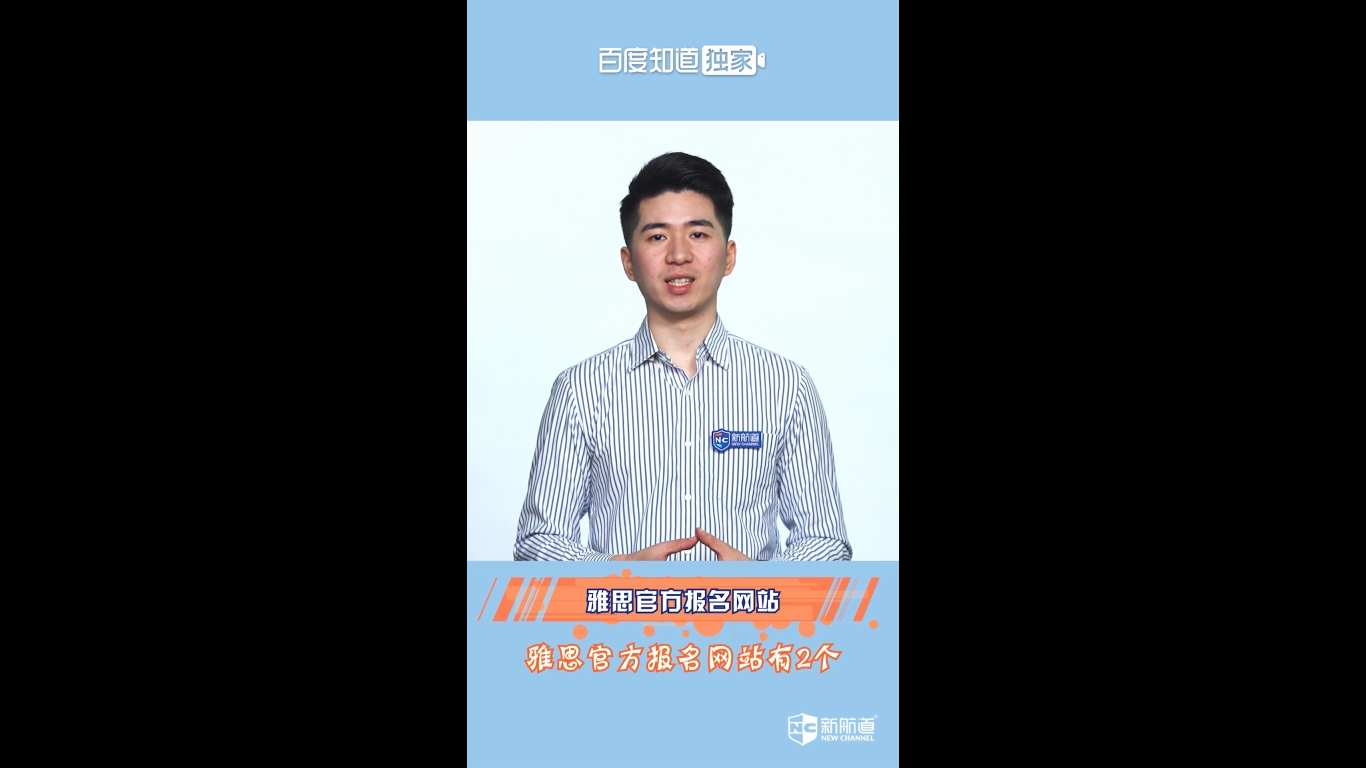 雅思官方报名网站