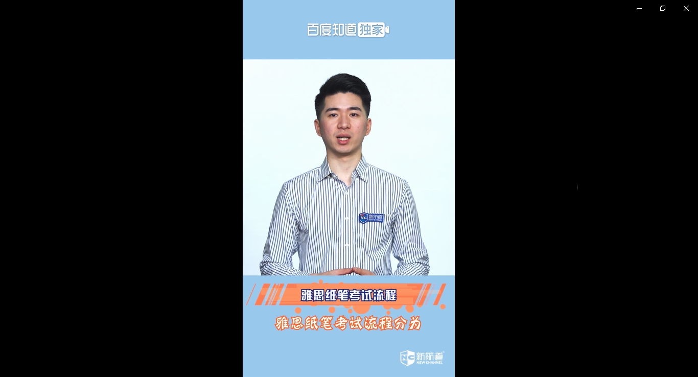 雅思纸笔考试流程