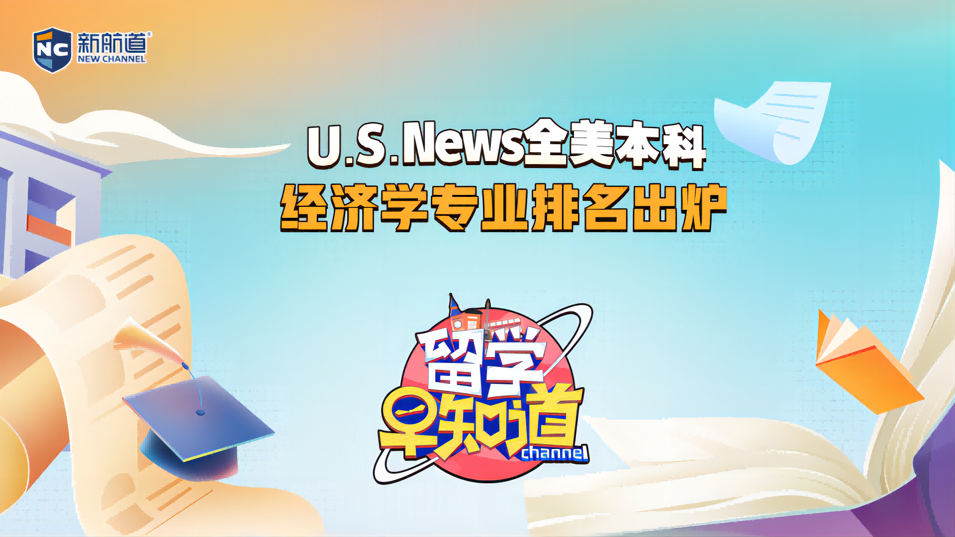 首次发布:美国本科经济学专业排名出炉，七所大学并列第一