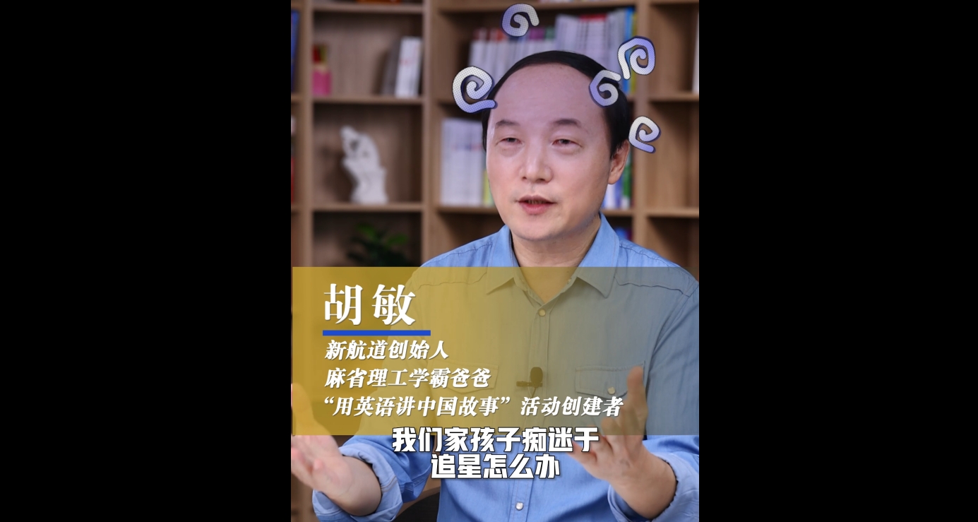 孩子追星怎么办？