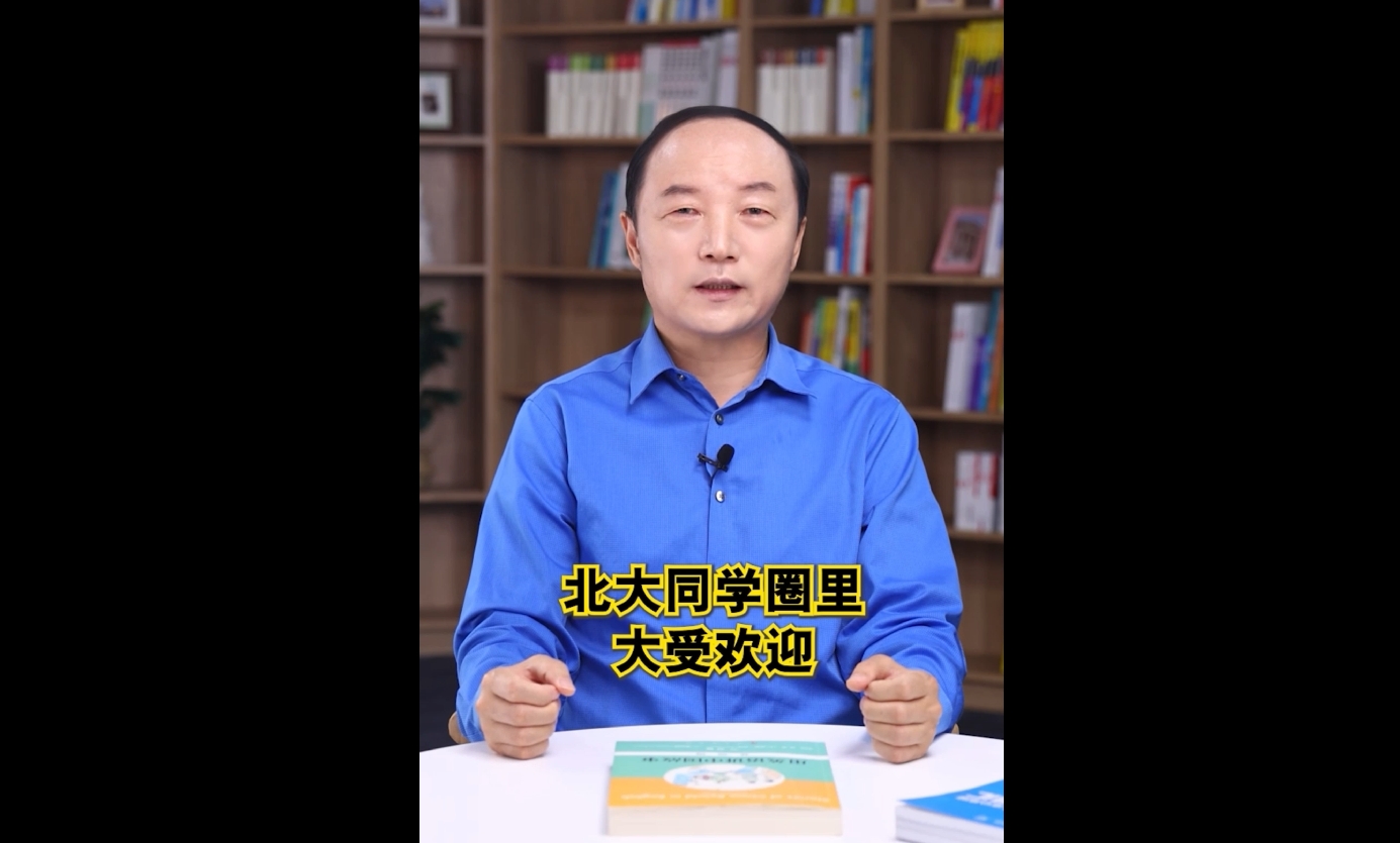 我的北大演讲让身体和思想跑起来