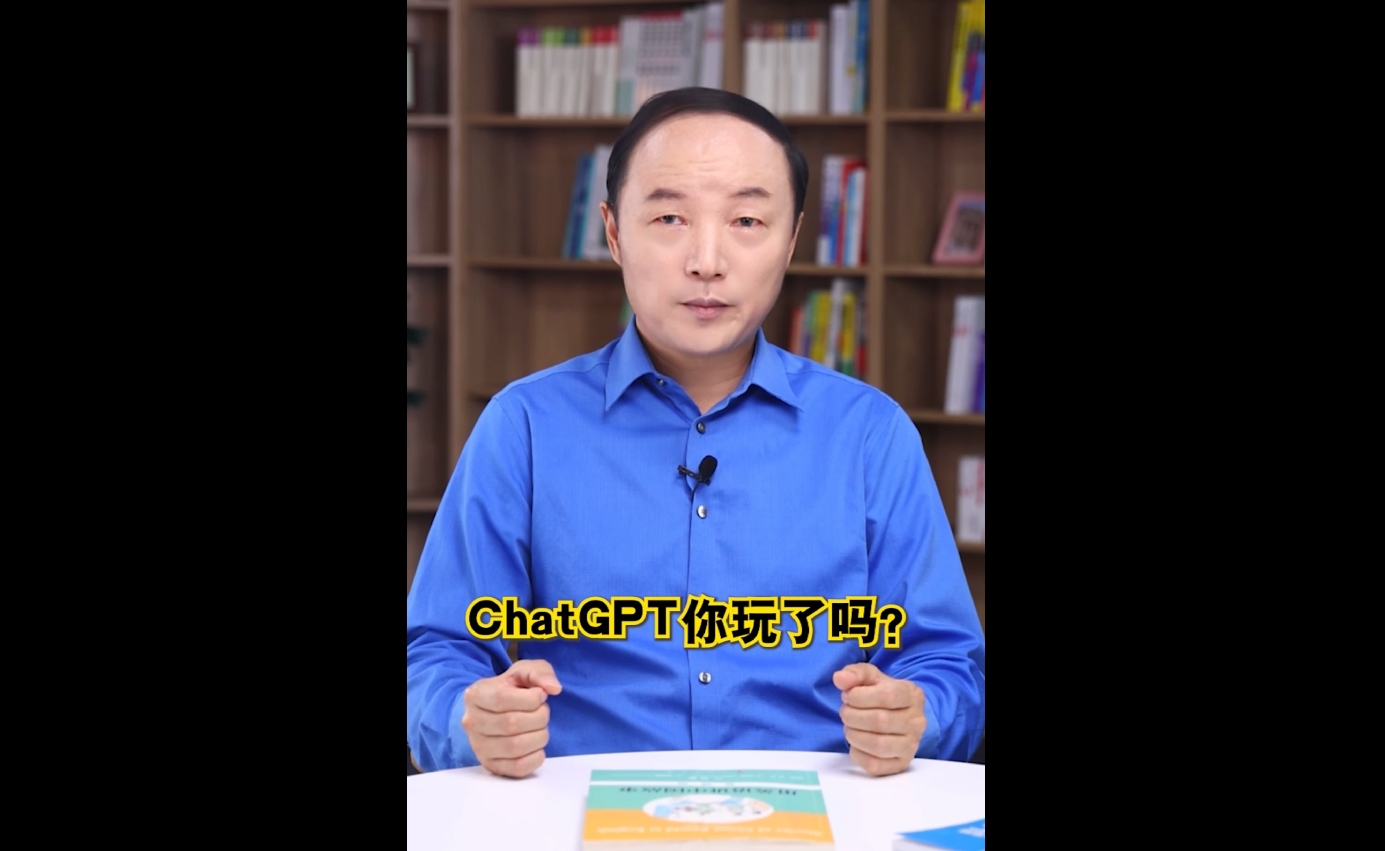 ChatGPT你用了吗？人工智能是朋友还是对手