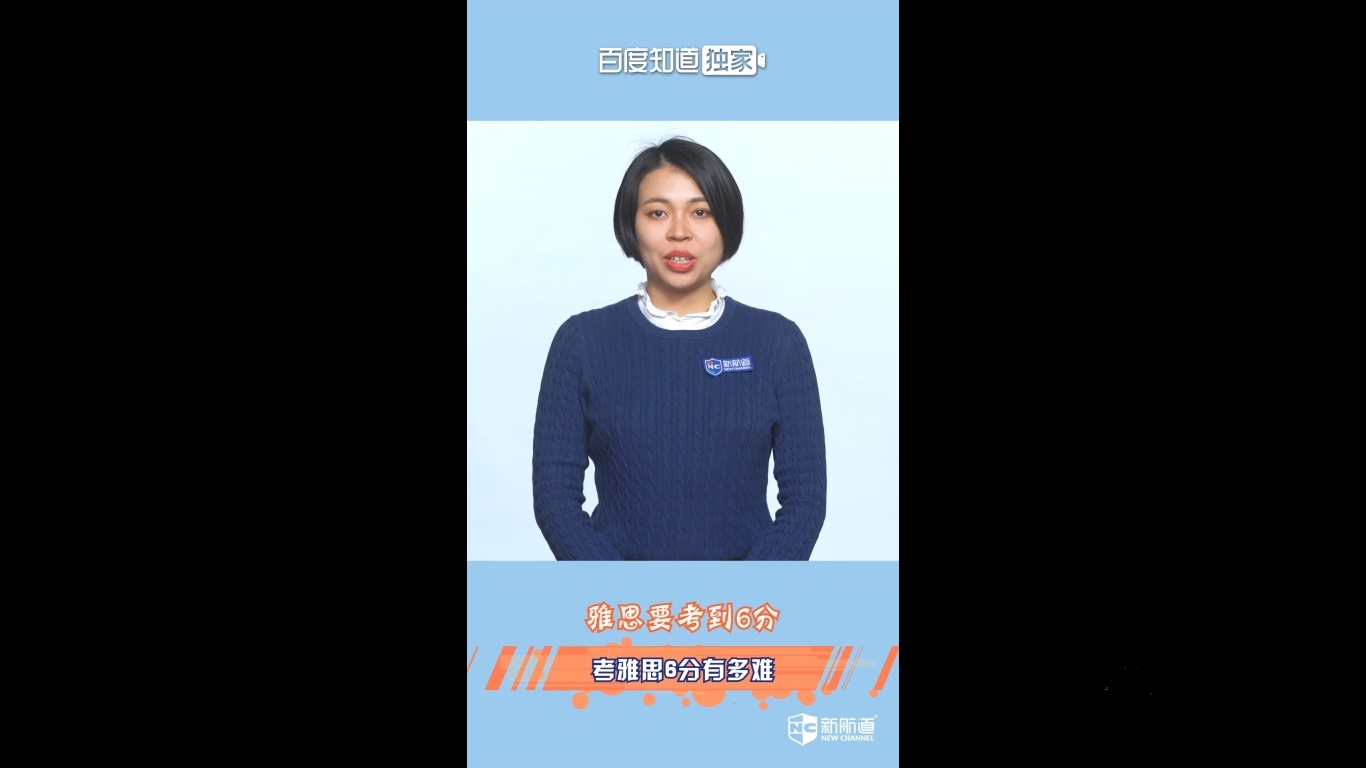 考雅思6分有多难