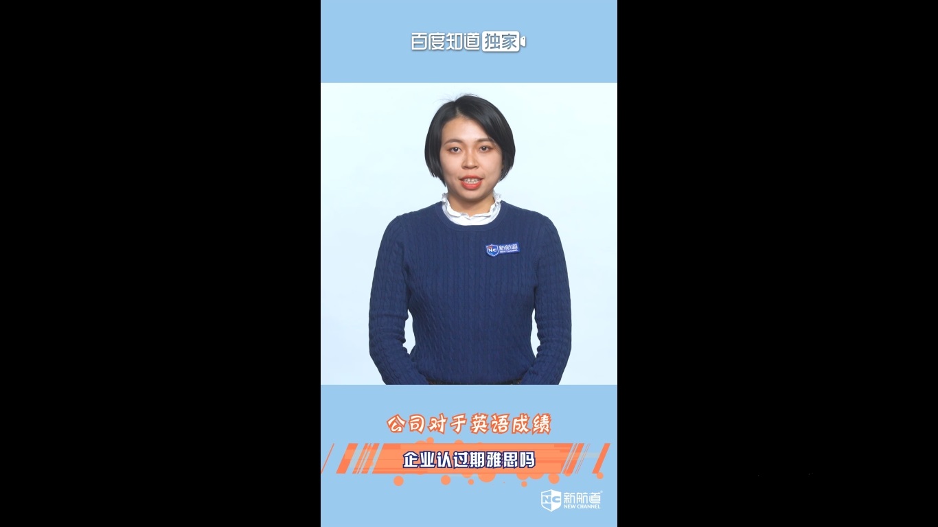 企业认过期雅思吗