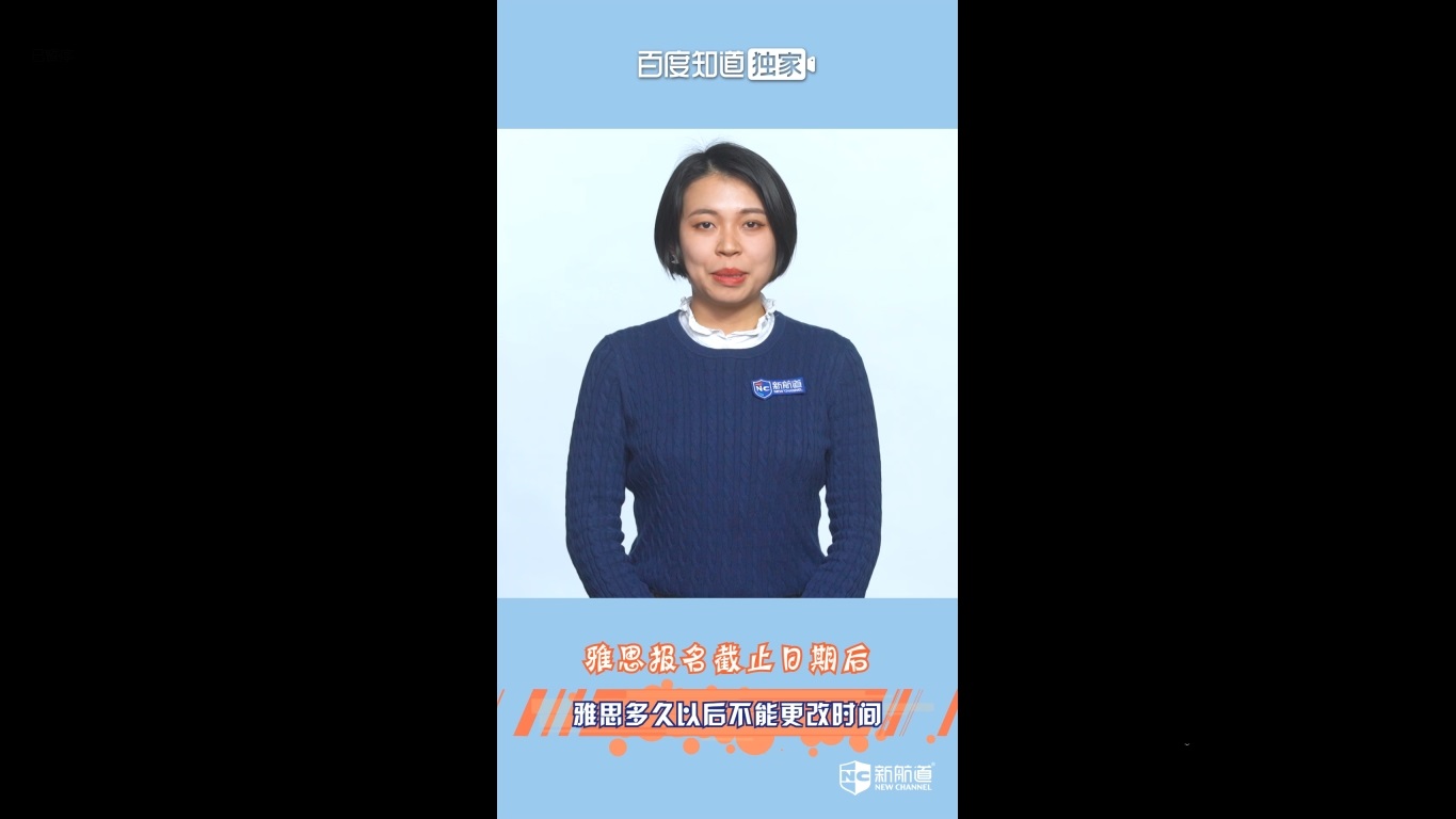 雅思多久以后不能更改时间