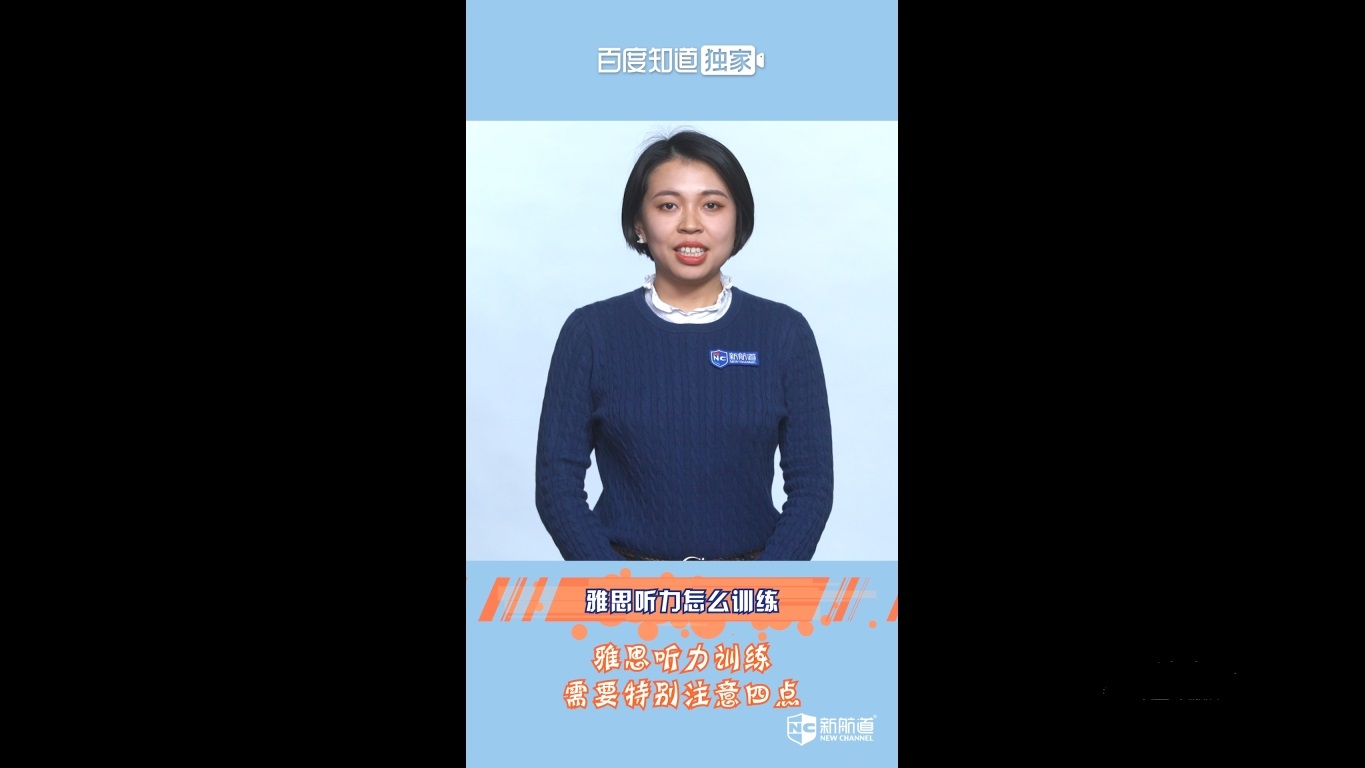 雅思听力怎么训练