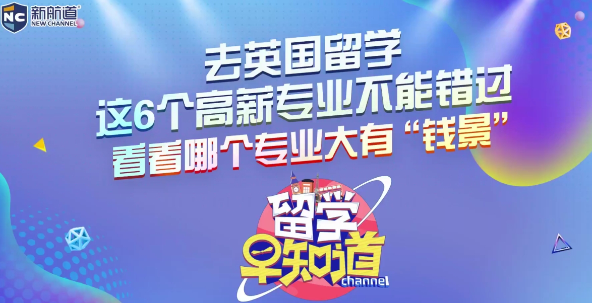 去英国留学这六个高薪专业不能错过