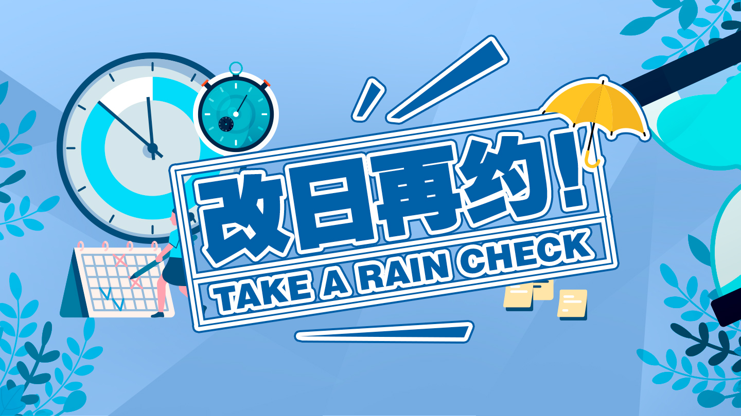 改日再约用英语怎么说?