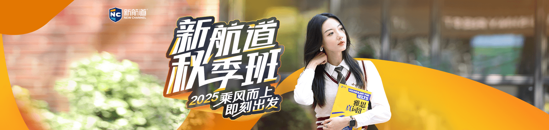 2025秋季班