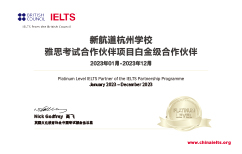 新航道杭州学校
