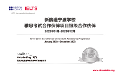 新航道宁波学校