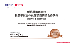 新航道福州学校