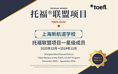 新航道上海学校