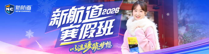 2026年寒假班