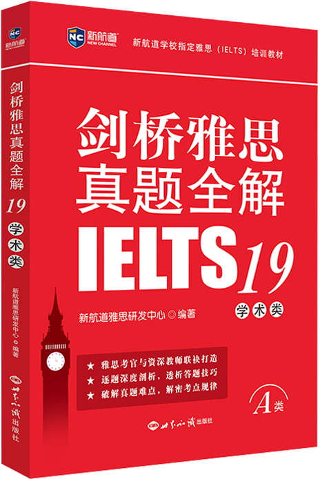 剑桥雅思真题全解19，学术类