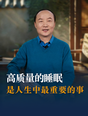 高质量的睡眠是人生中最重要的事情